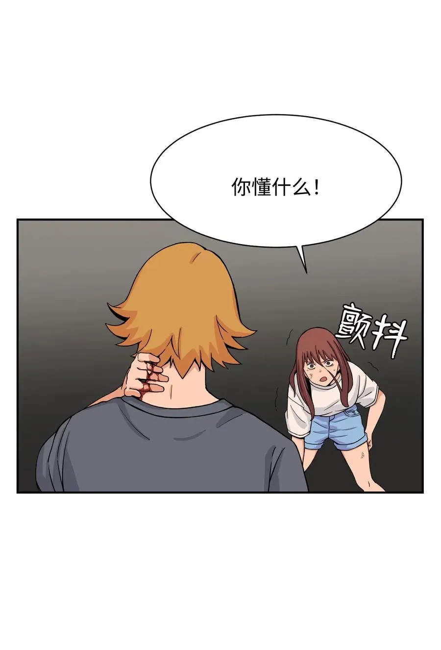 44 我跟你们，是一起的 第38页