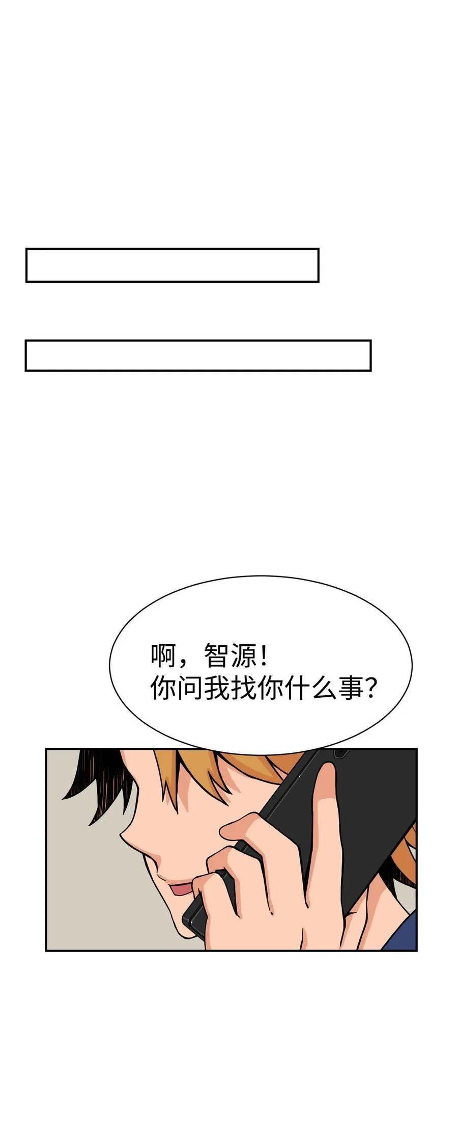 44 我跟你们，是一起的 第66页
