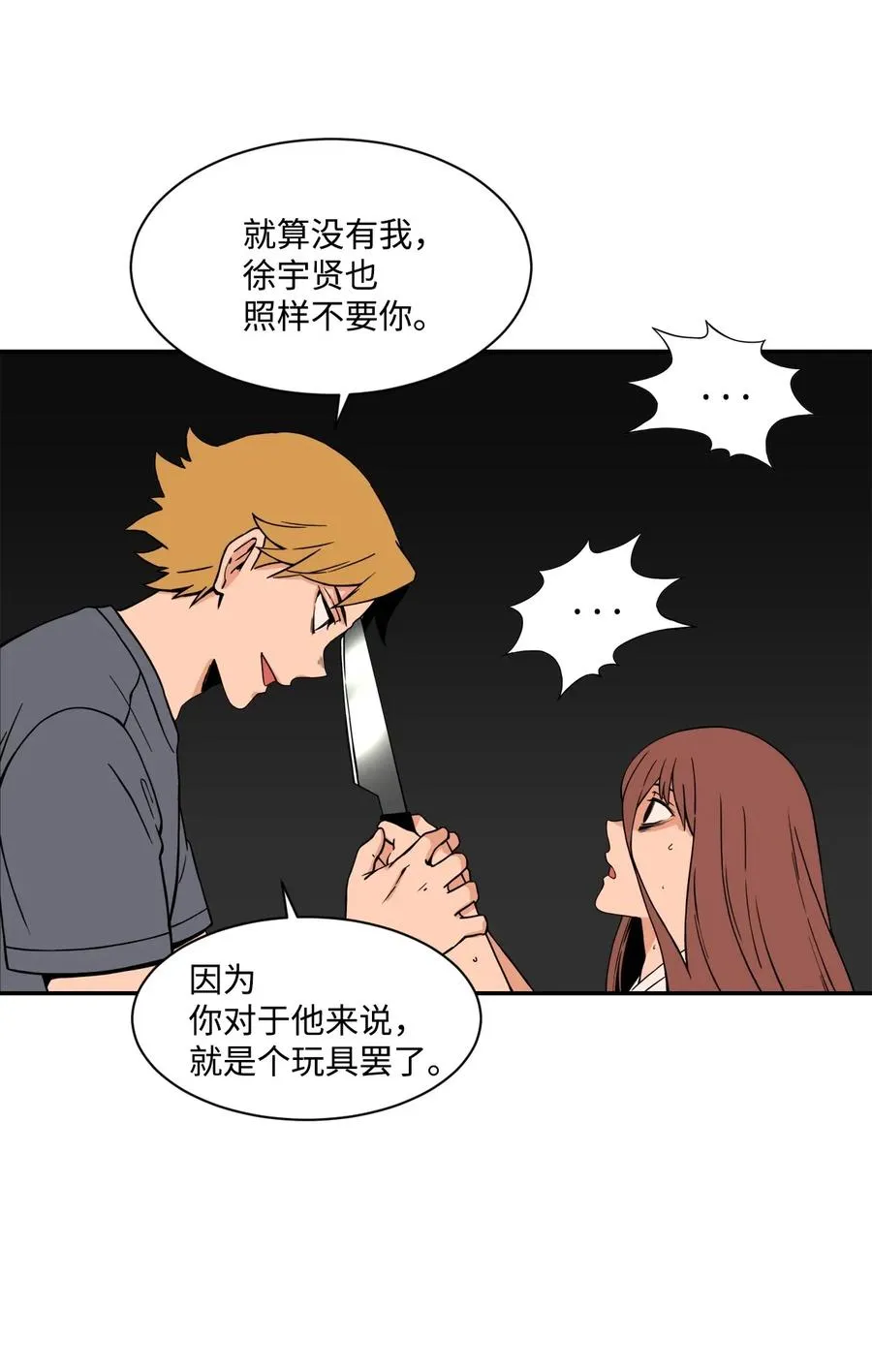 43 只有我能理解你 第48页