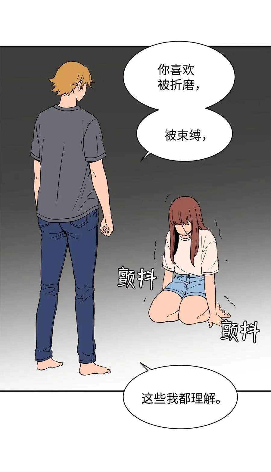 43 只有我能理解你 第56页
