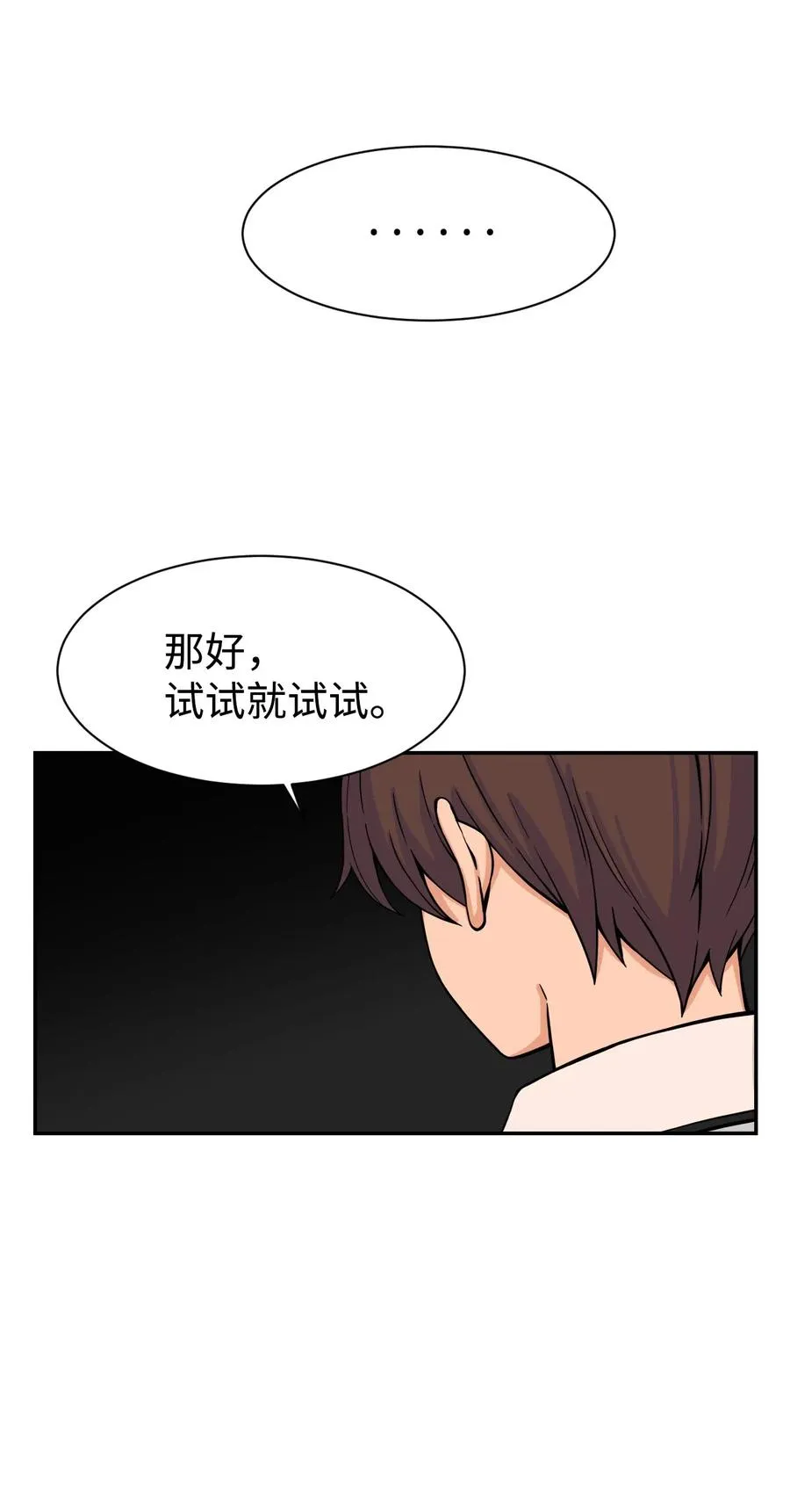 42 选择与抛弃 第29页
