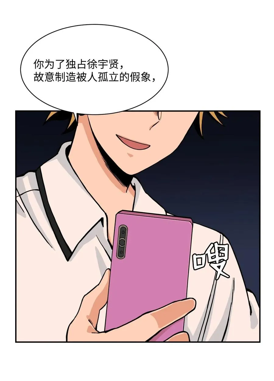 41 阴谋与爱情 第26页