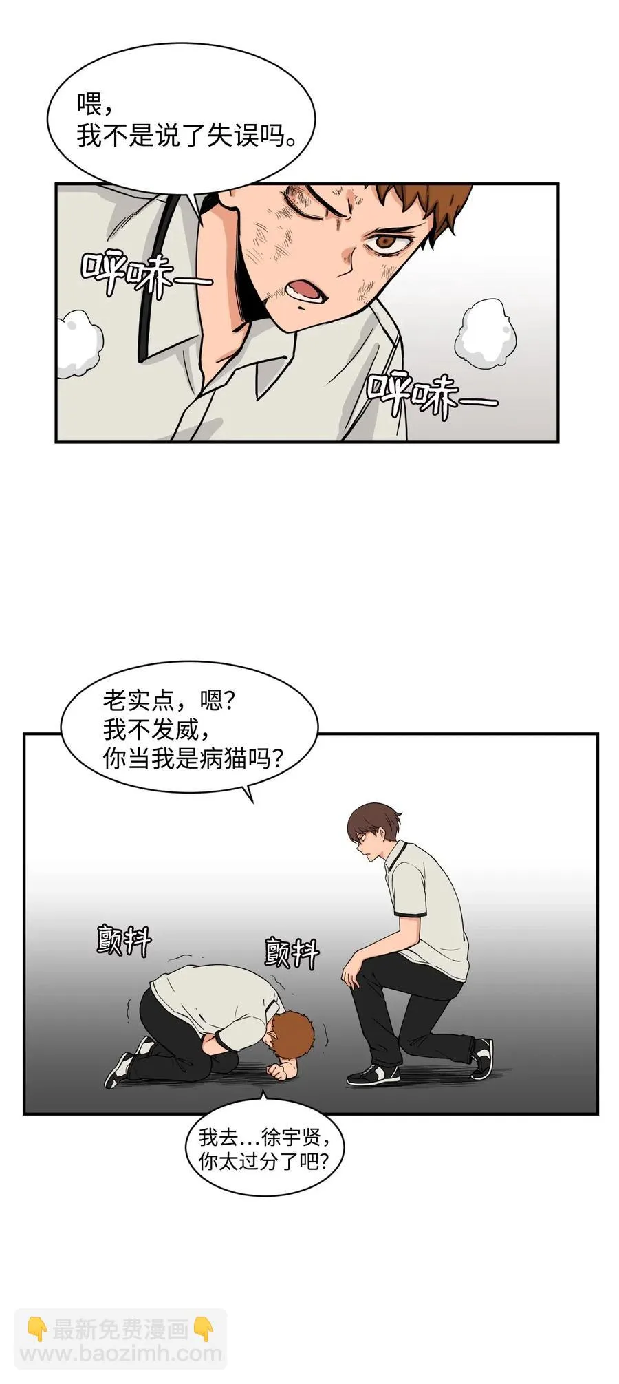 39 俊赫的“背叛” 第41页