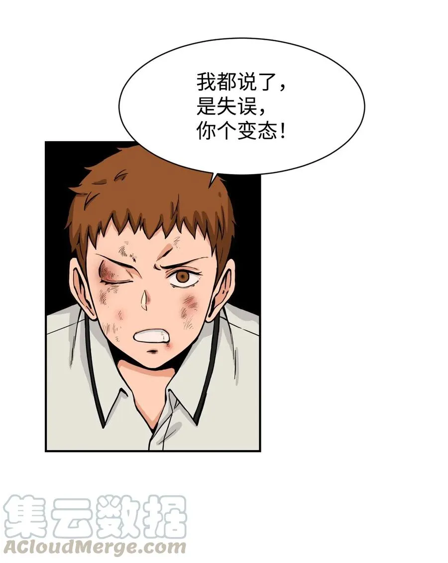 39 俊赫的“背叛” 第43页
