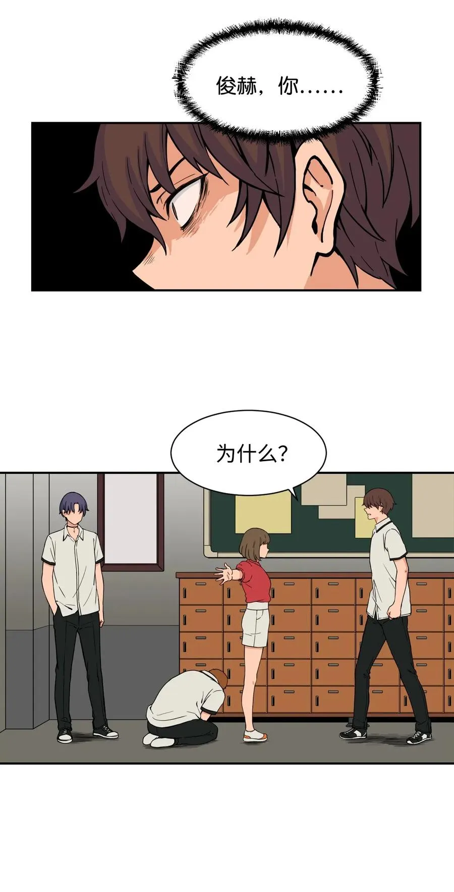 39 俊赫的“背叛” 第48页
