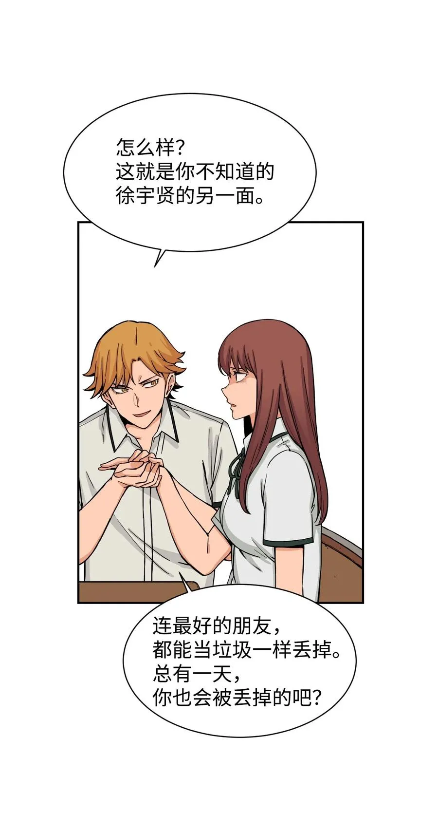 39 俊赫的“背叛” 第56页