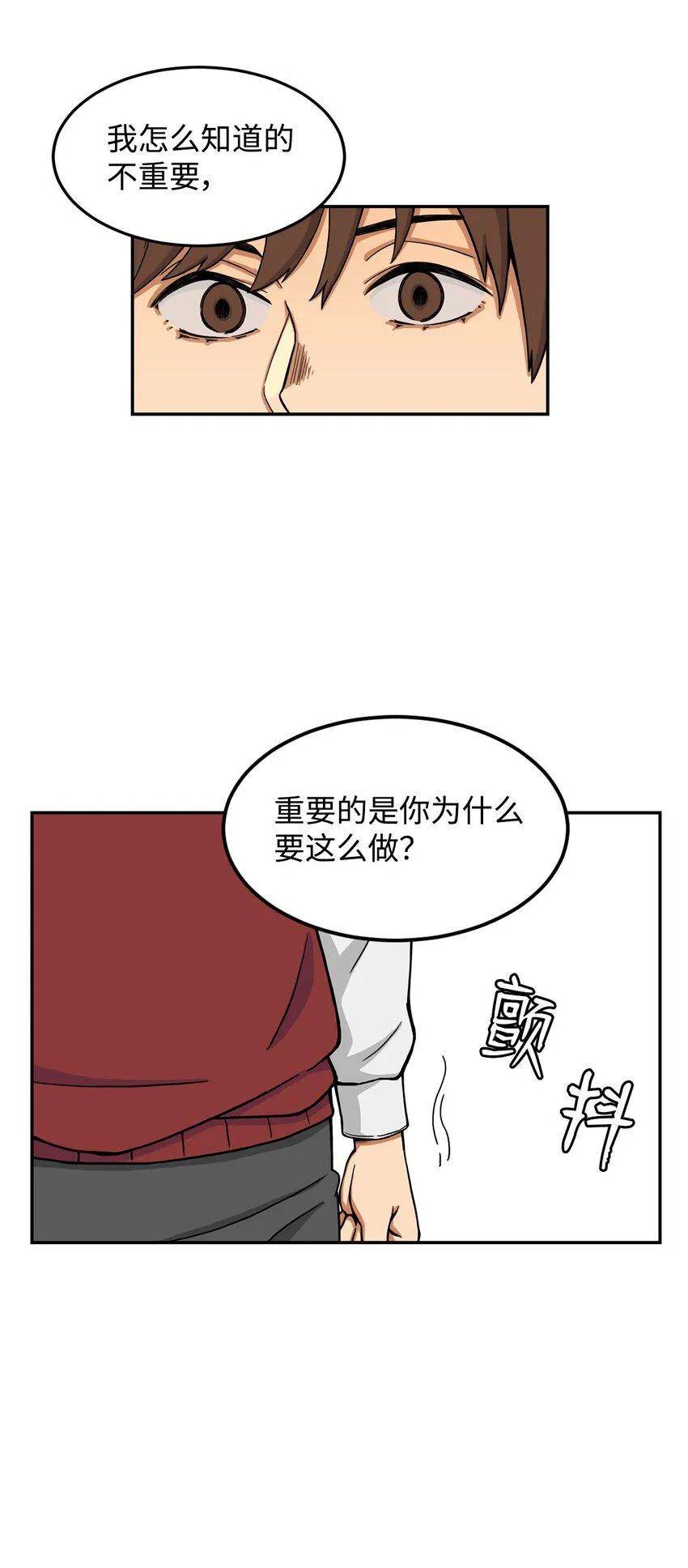 04 原来他都知道 第38页
