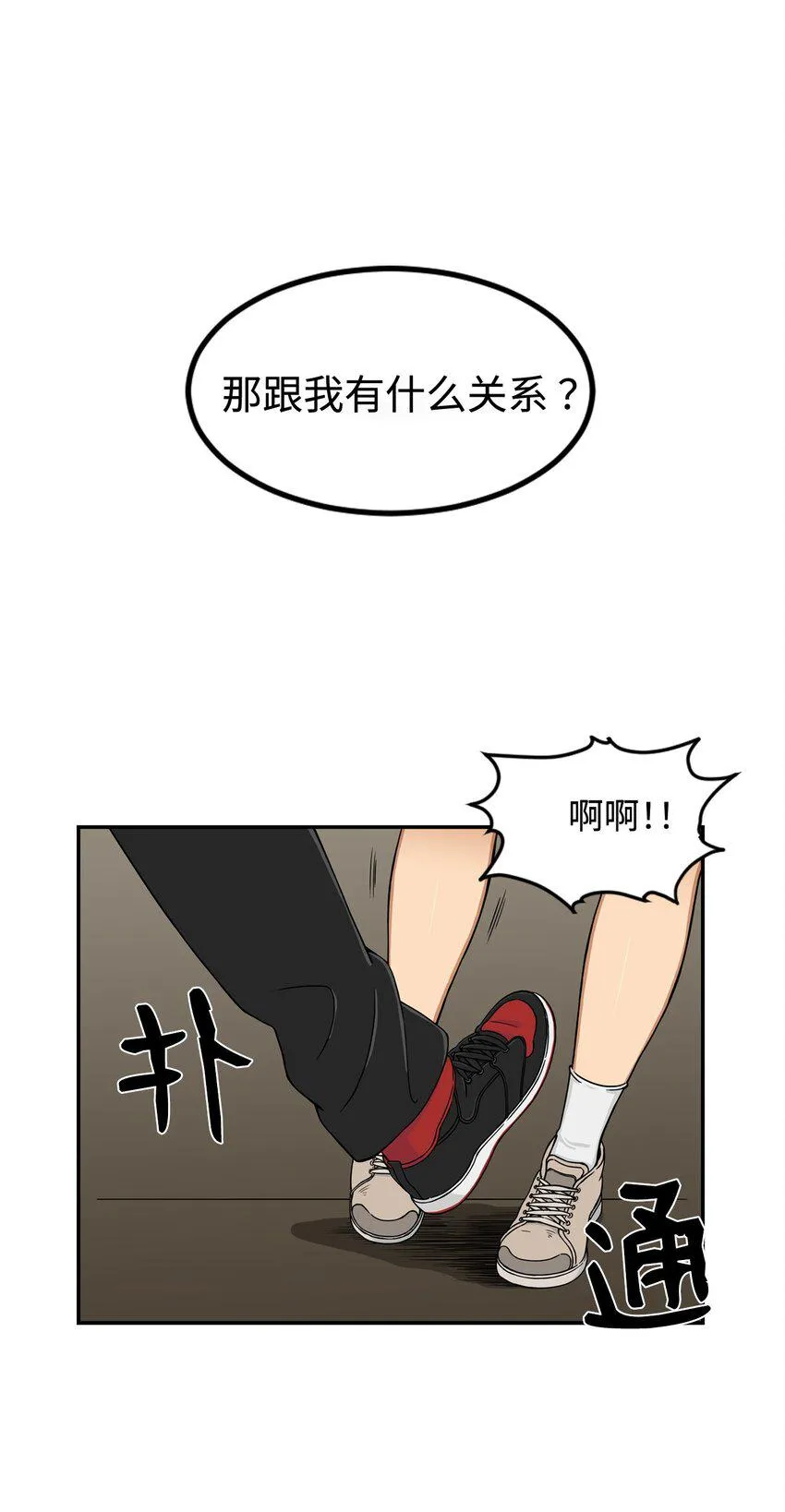 05 你很会嘛 第42页