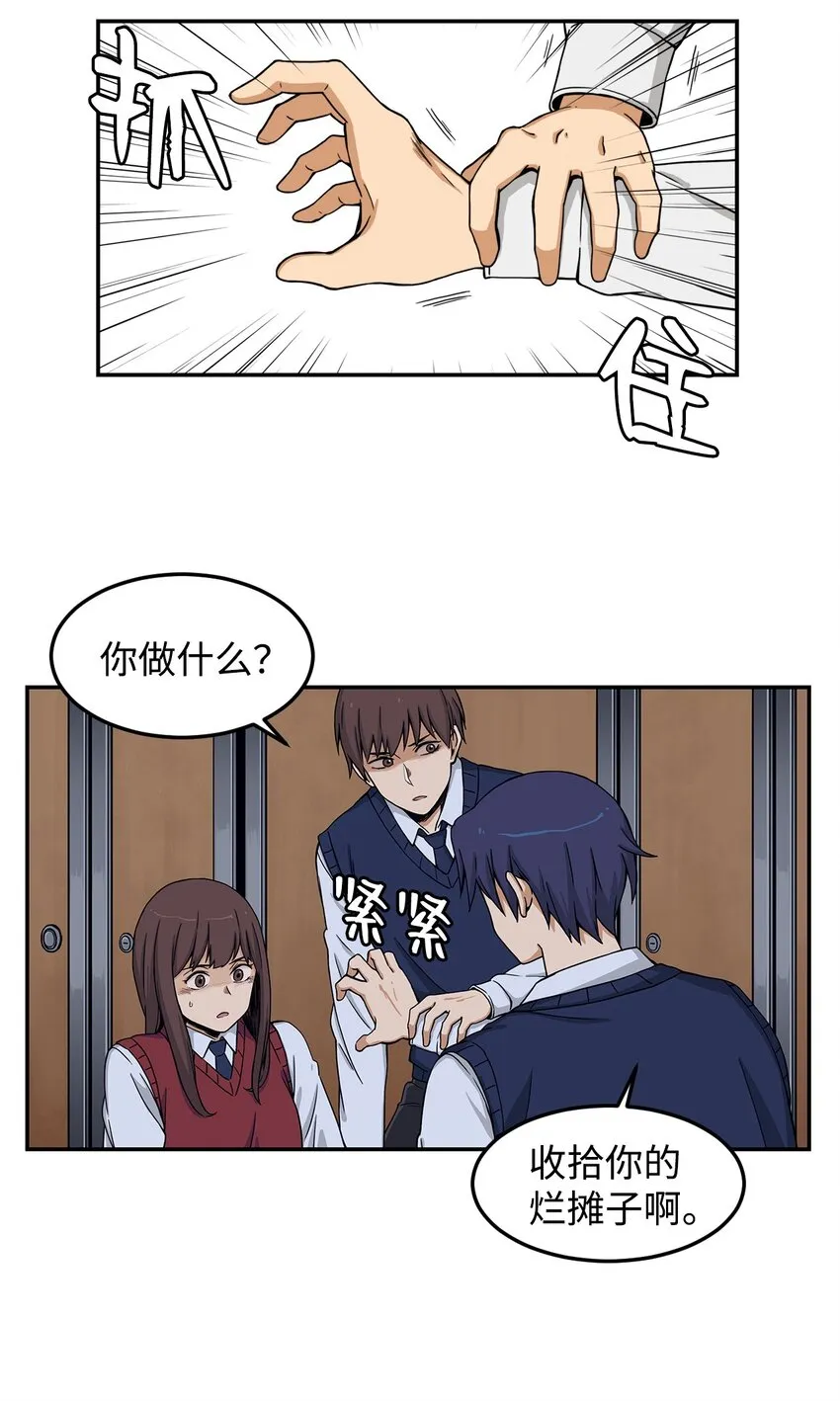 06 我很在意她 第11页