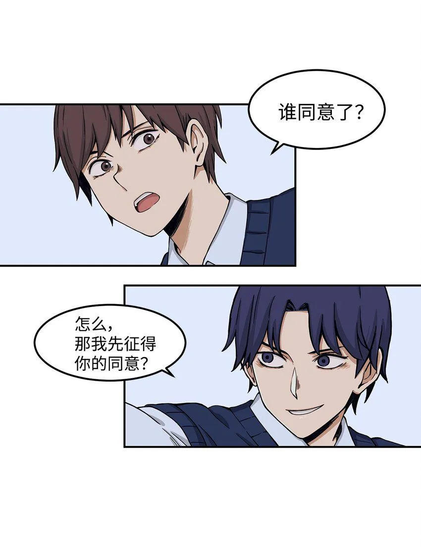 06 我很在意她 第12页