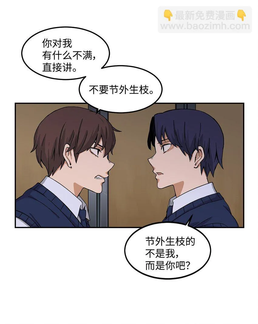06 我很在意她 第15页
