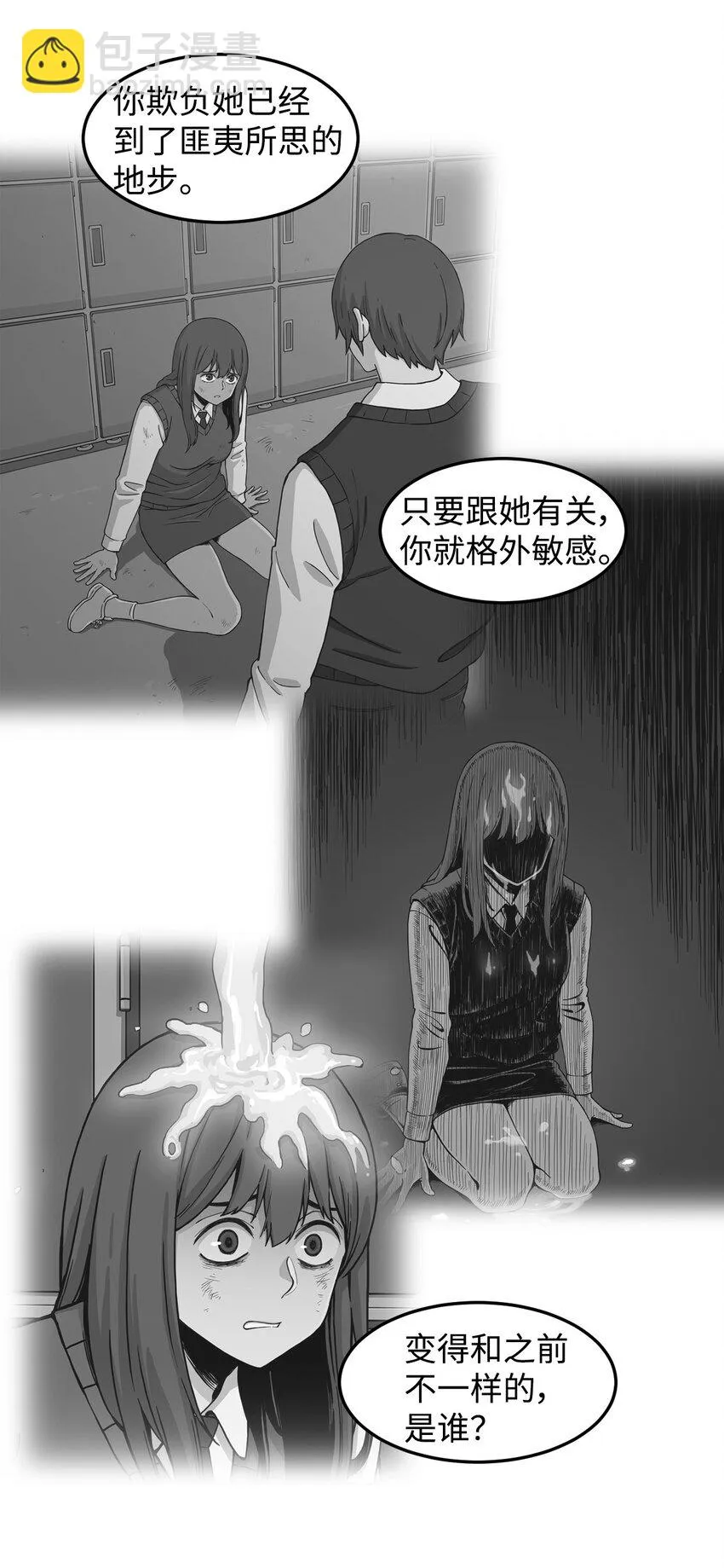 06 我很在意她 第16页