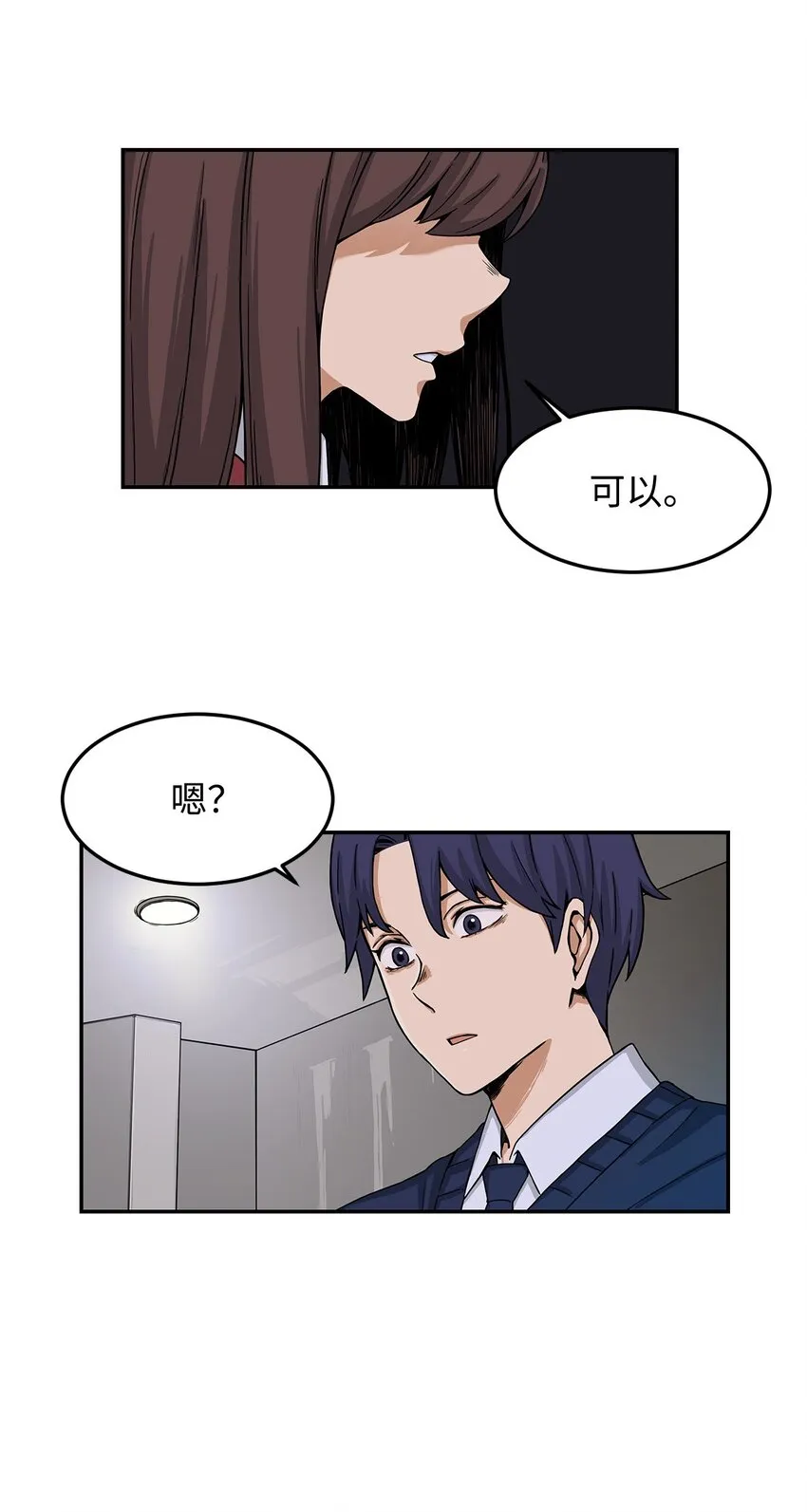 06 我很在意她 第24页