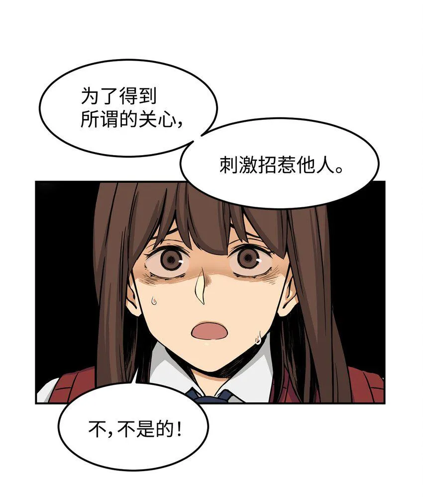 06 我很在意她 第33页