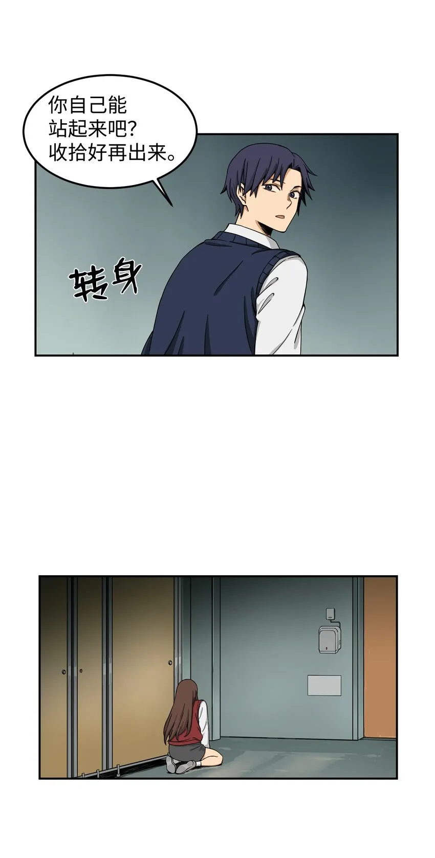 06 我很在意她 第39页