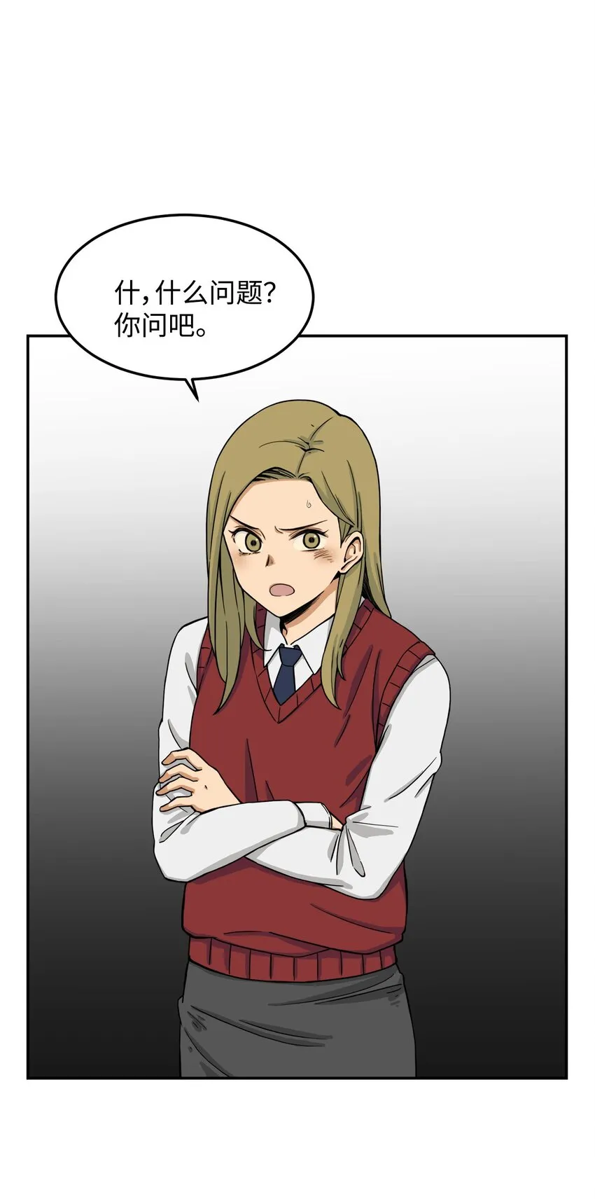 06 我很在意她 第56页