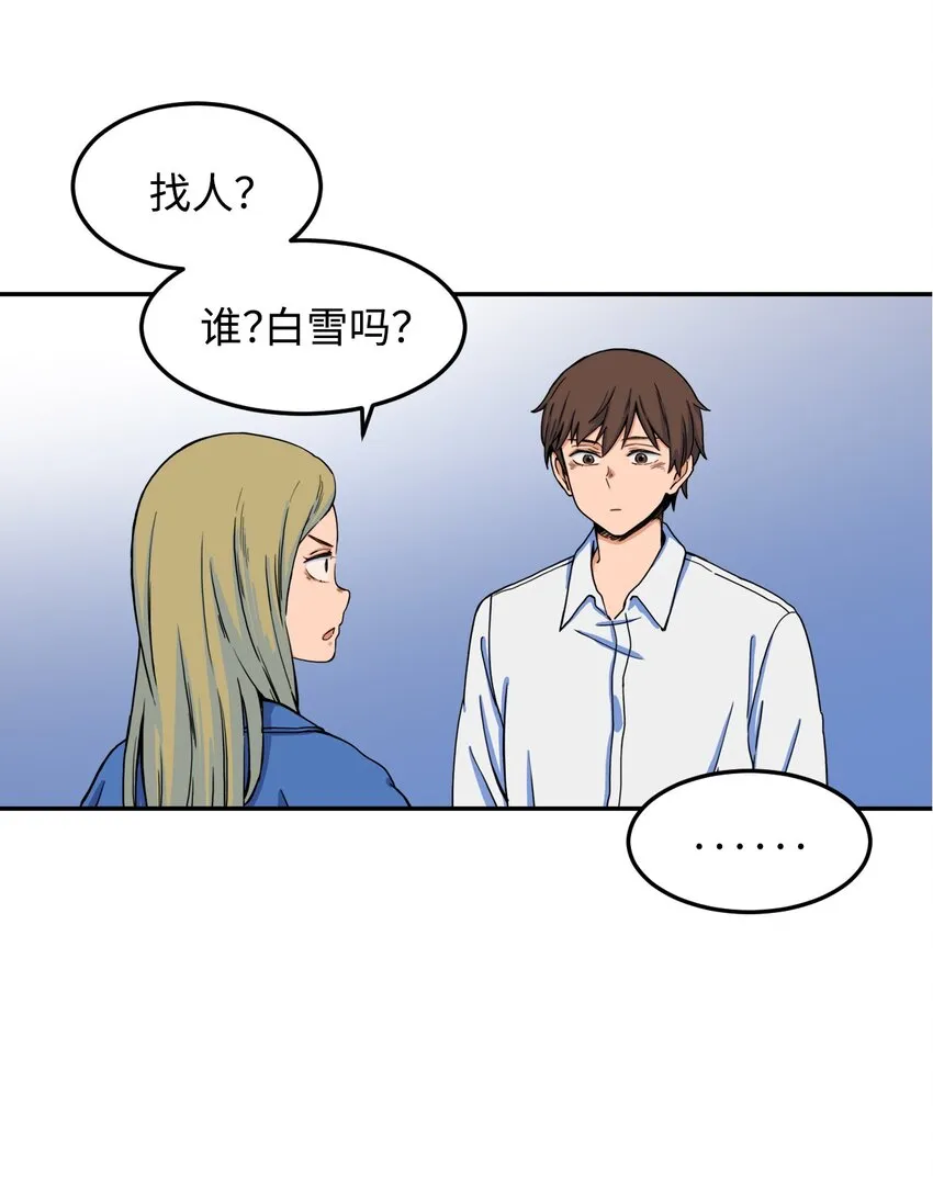07 奇怪的“约会” 第14页