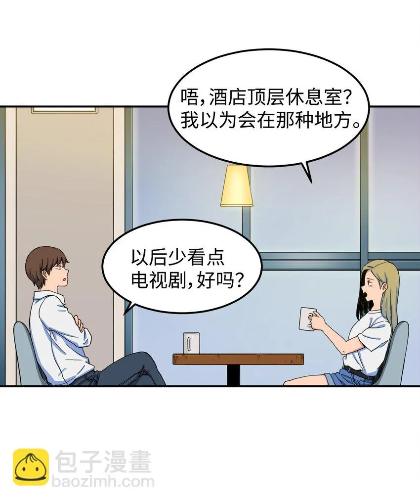 07 奇怪的“约会” 第25页