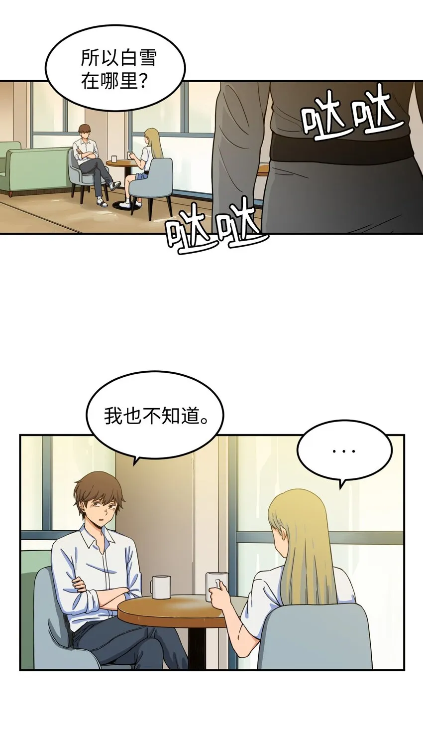 07 奇怪的“约会” 第29页