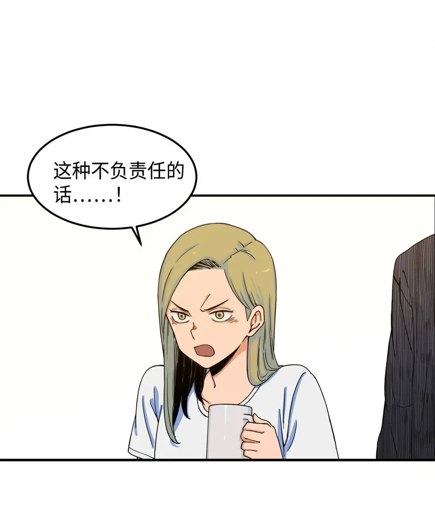 07 奇怪的“约会” 第30页