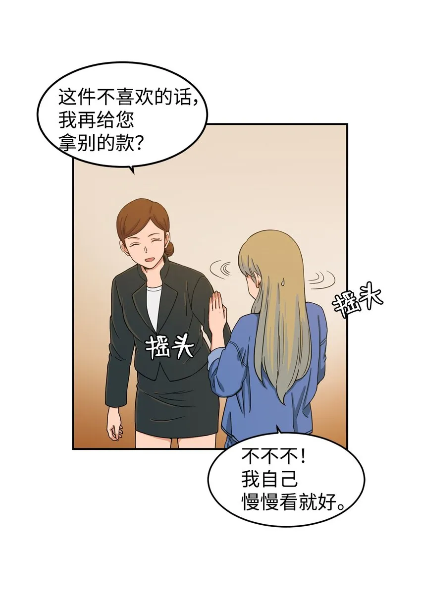 07 奇怪的“约会” 第47页