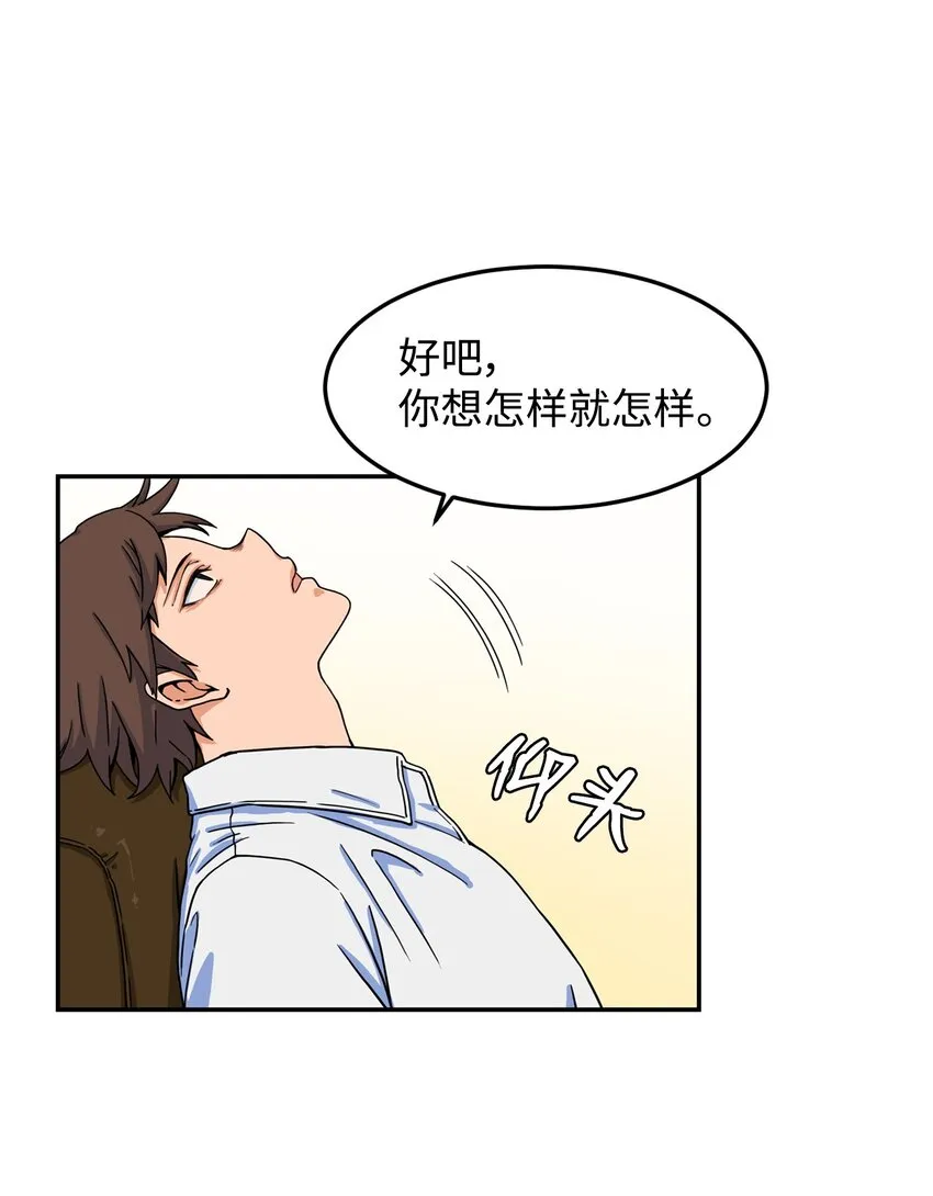 07 奇怪的“约会” 第52页