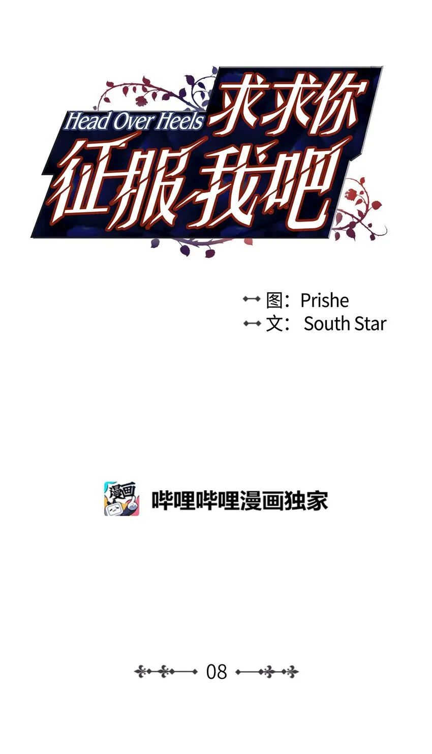 08 怎么会是你？ 第1页