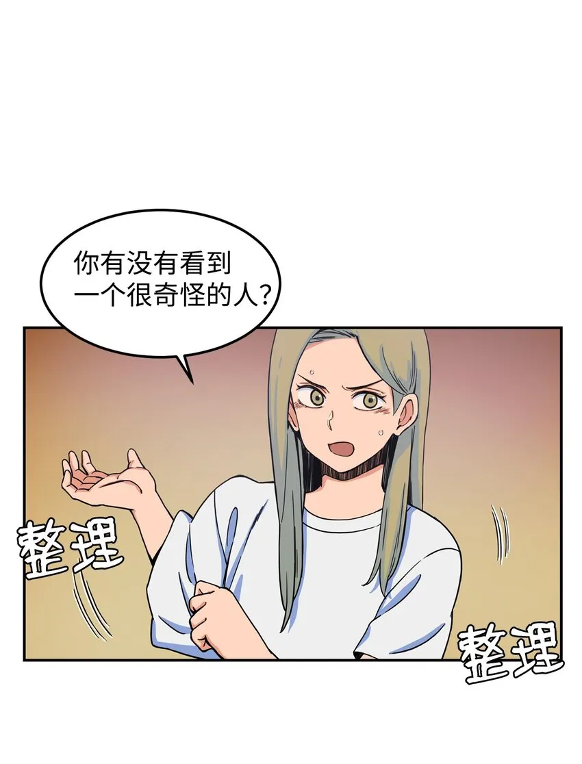 08 怎么会是你？ 第7页