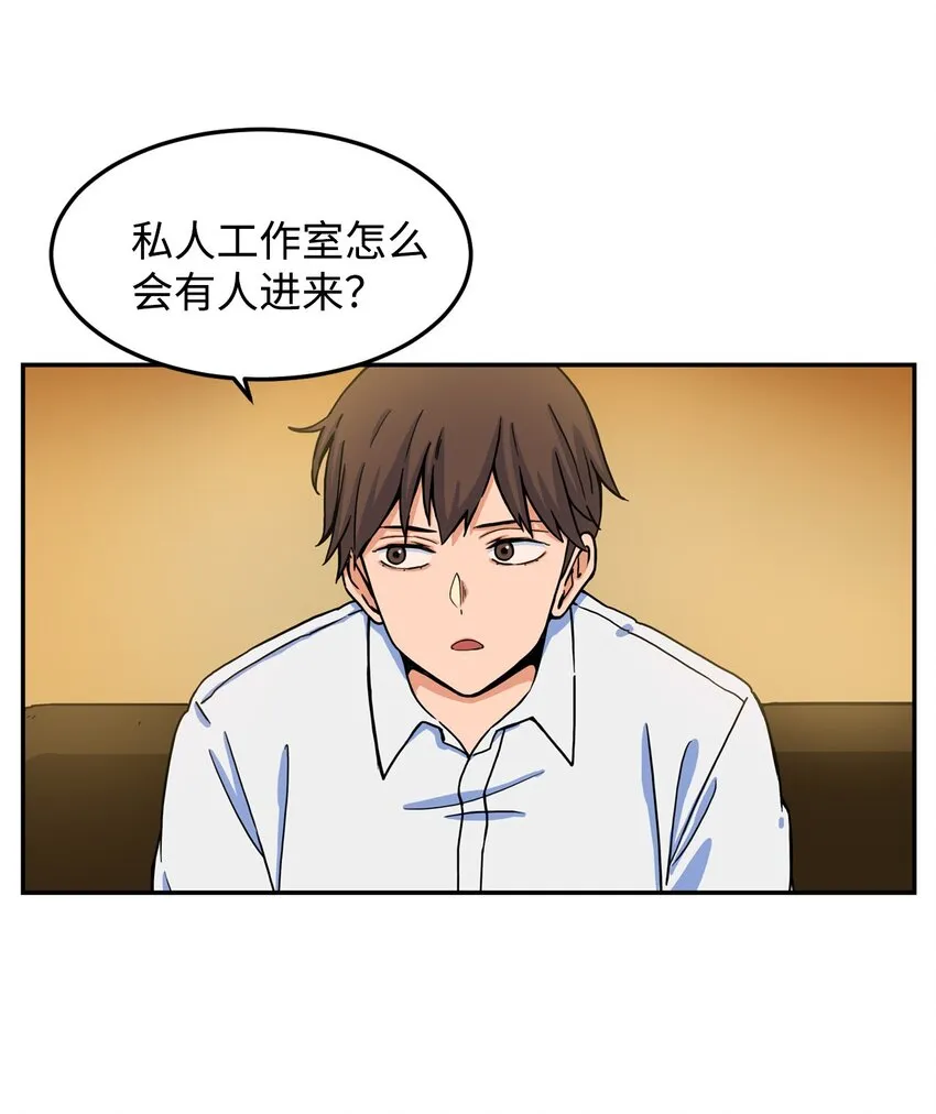 08 怎么会是你？ 第8页