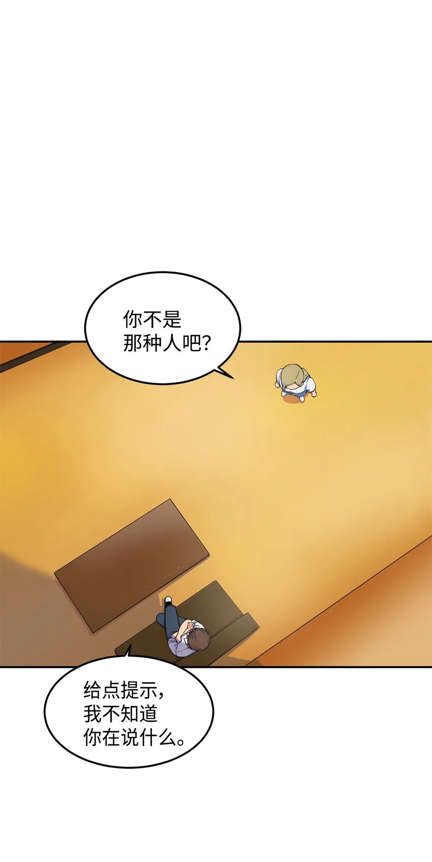 08 怎么会是你？ 第10页