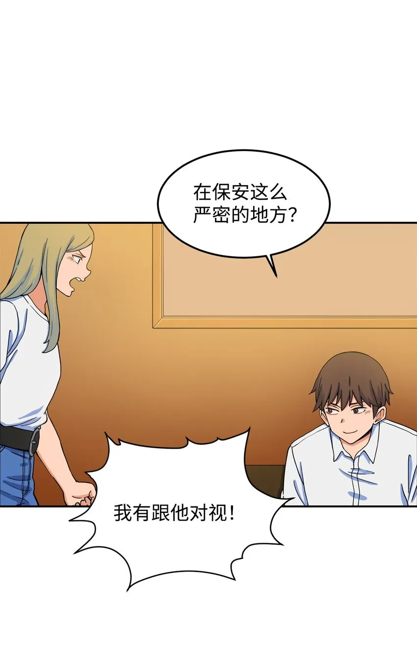 08 怎么会是你？ 第12页