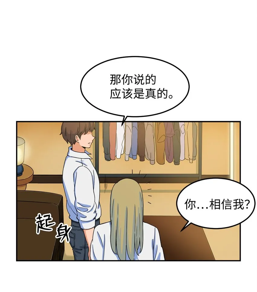 08 怎么会是你？ 第14页