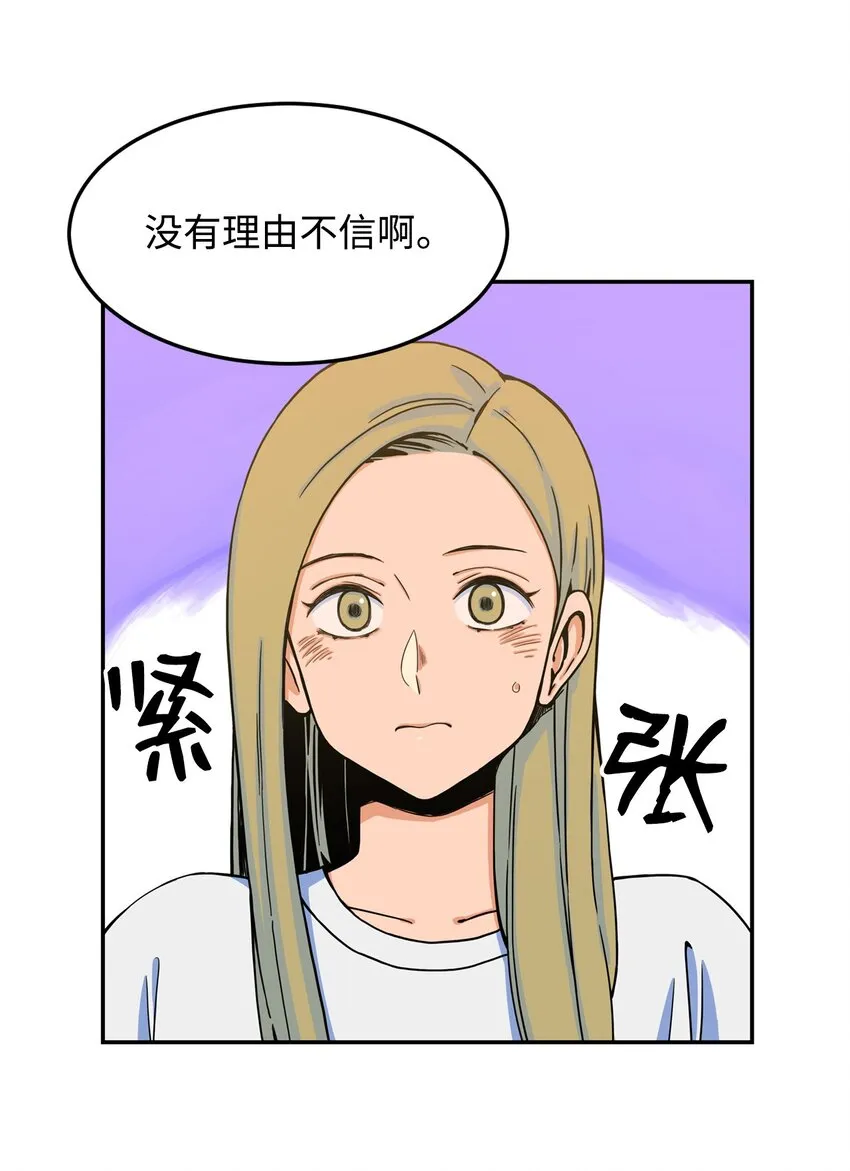 08 怎么会是你？ 第15页