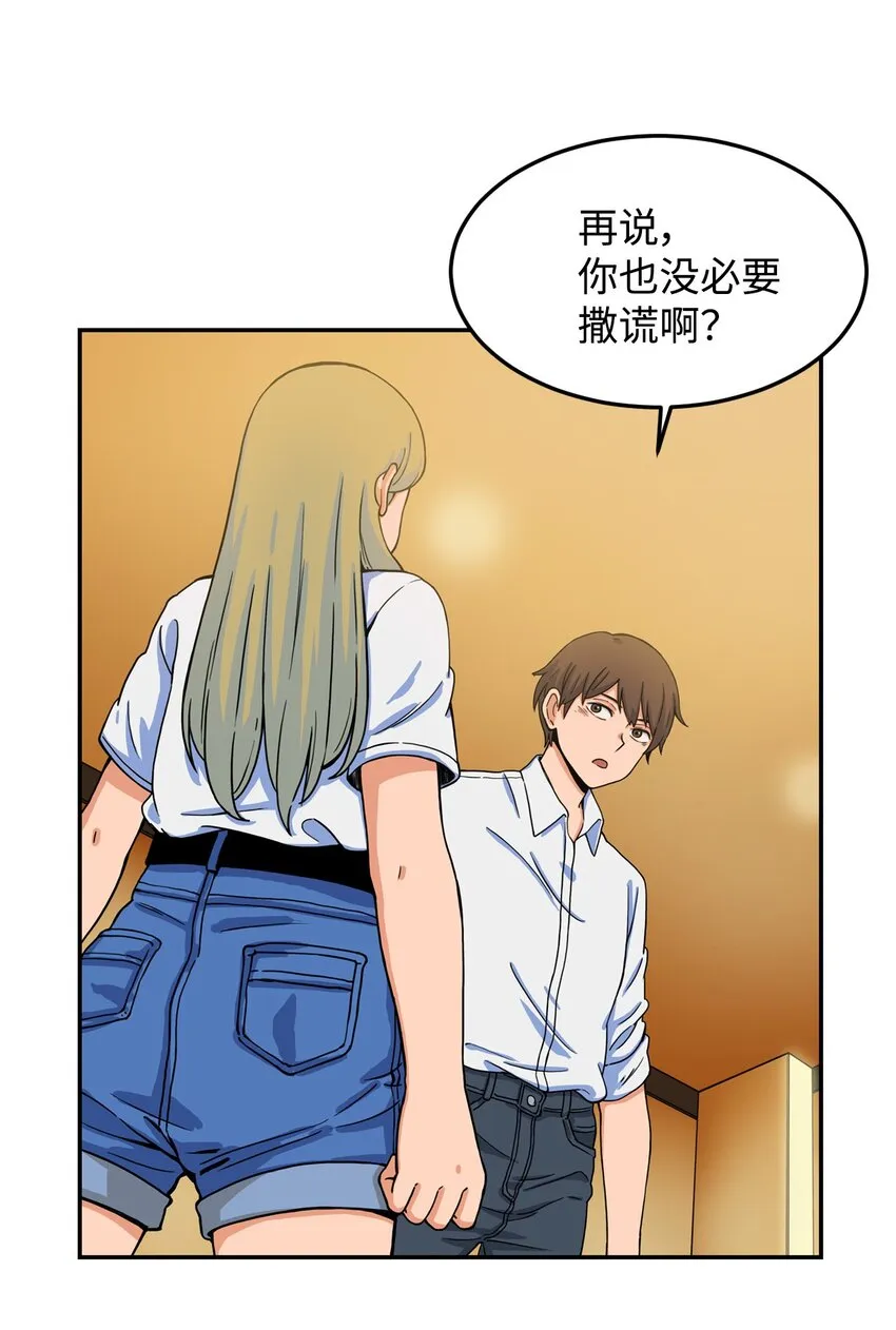08 怎么会是你？ 第16页