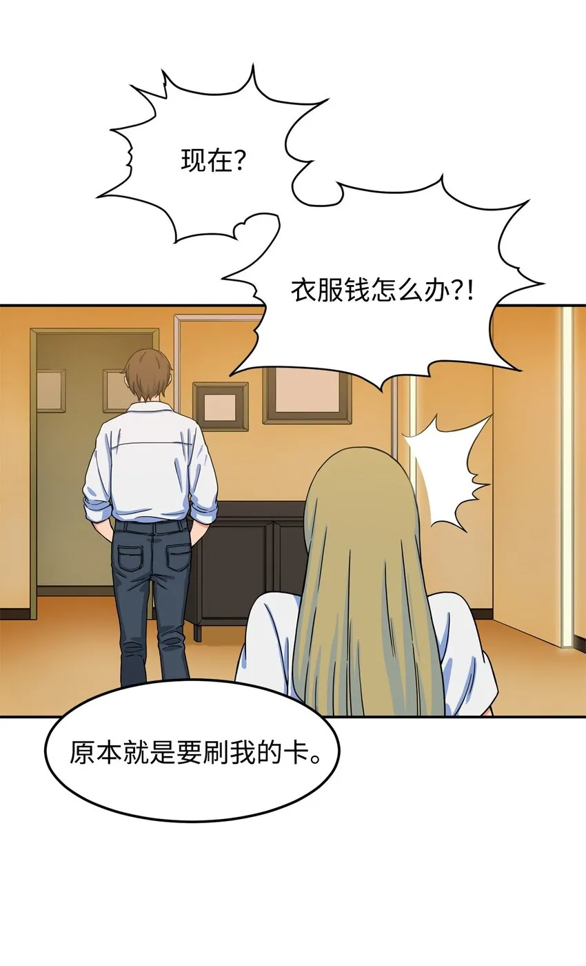 08 怎么会是你？ 第18页