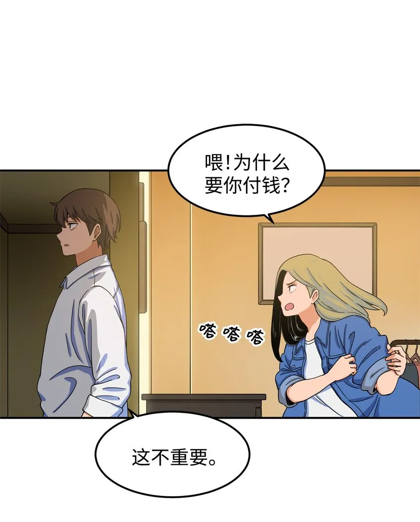 08 怎么会是你？ 第19页