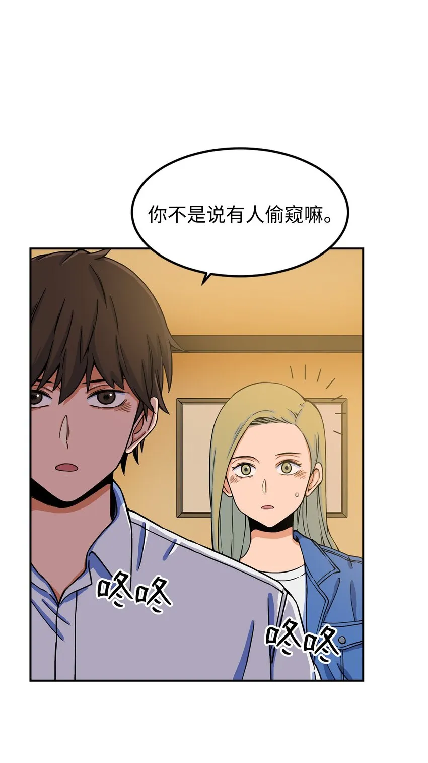 08 怎么会是你？ 第20页
