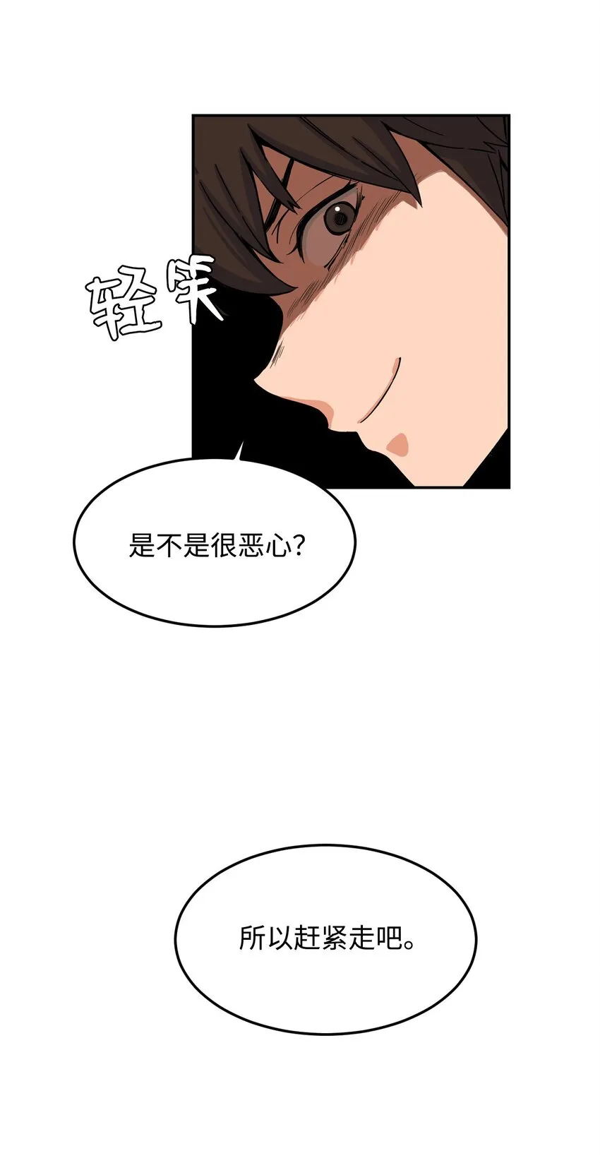 08 怎么会是你？ 第21页