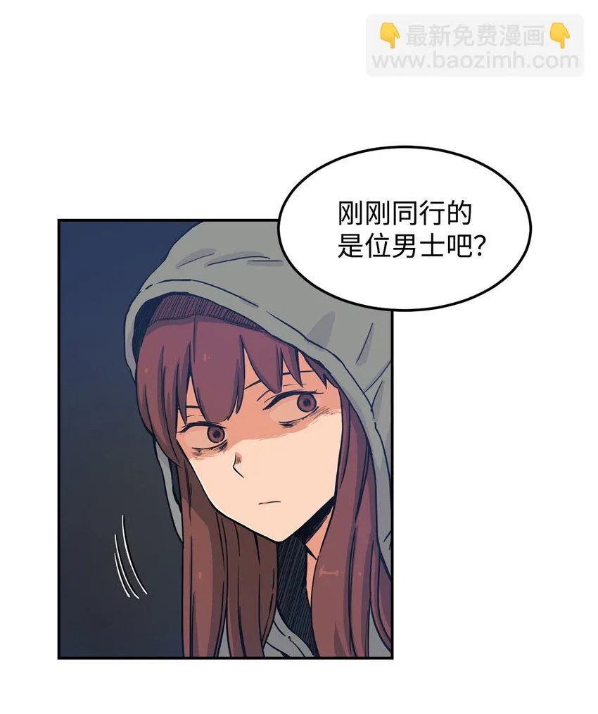 08 怎么会是你？ 第27页