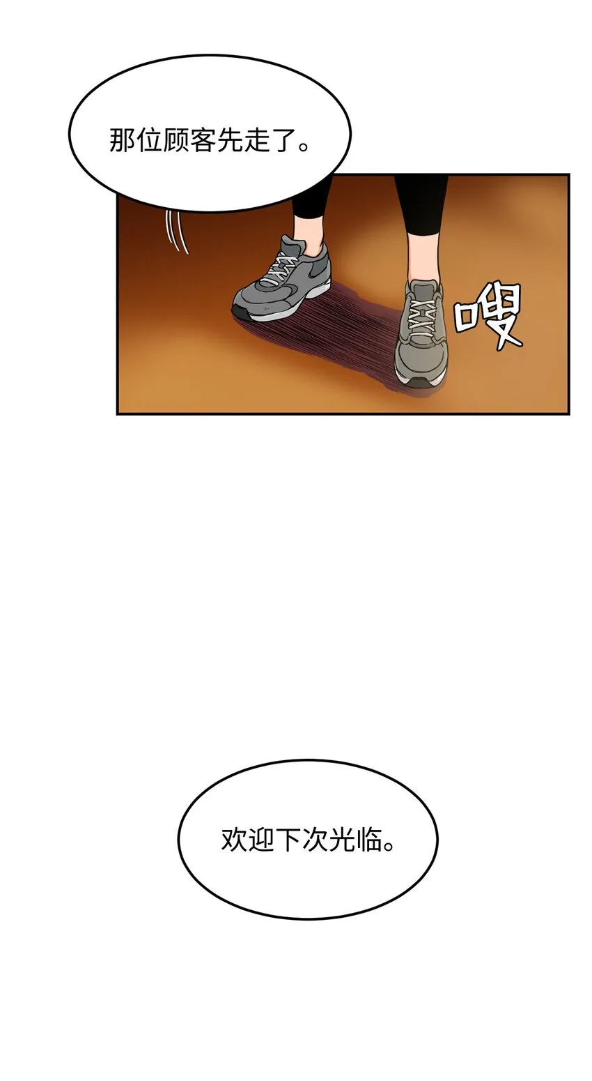 08 怎么会是你？ 第28页