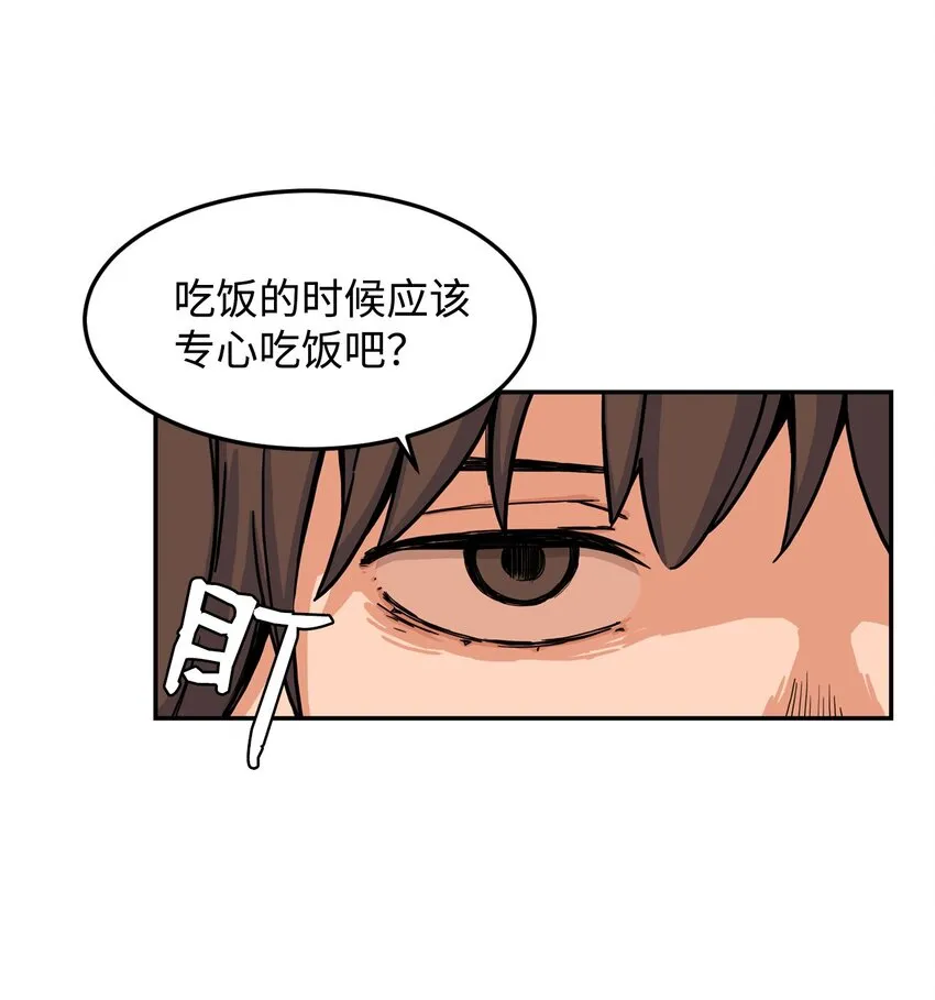 08 怎么会是你？ 第33页