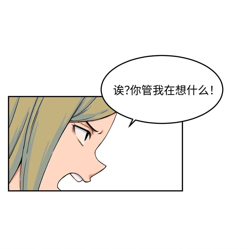 08 怎么会是你？ 第34页