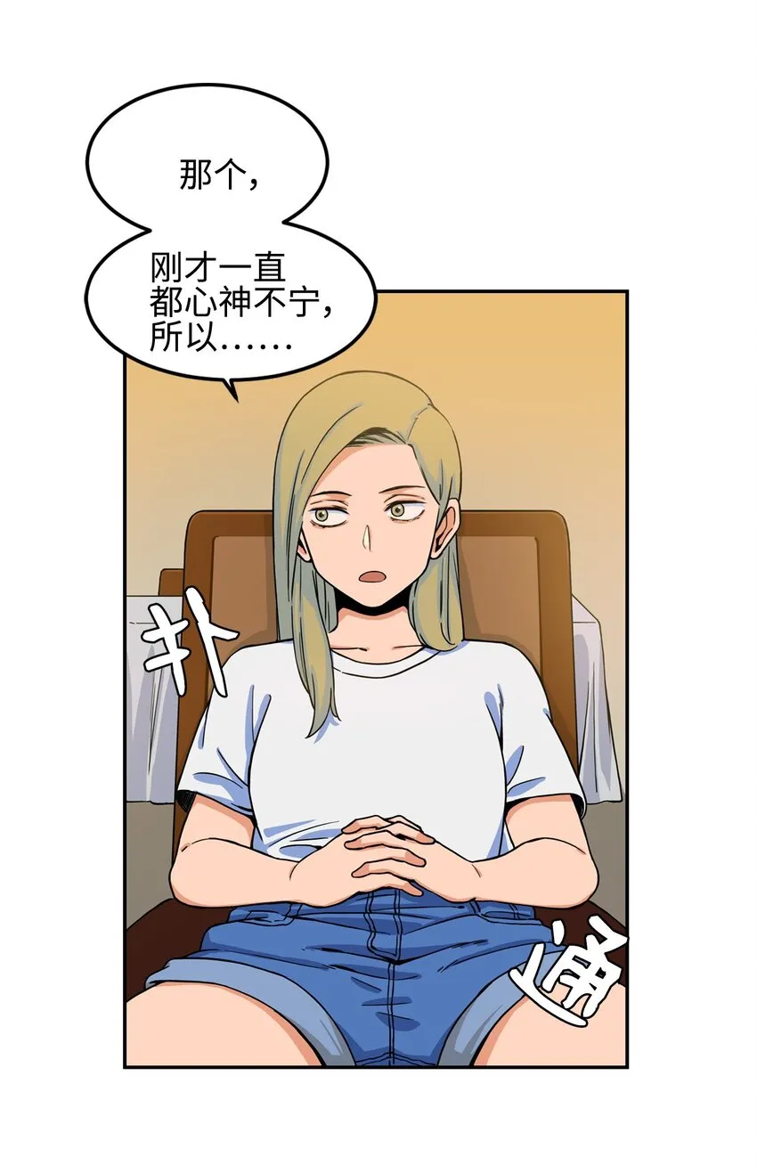 08 怎么会是你？ 第36页