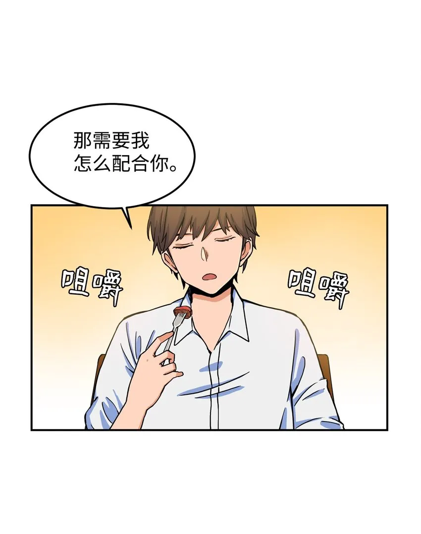 08 怎么会是你？ 第37页