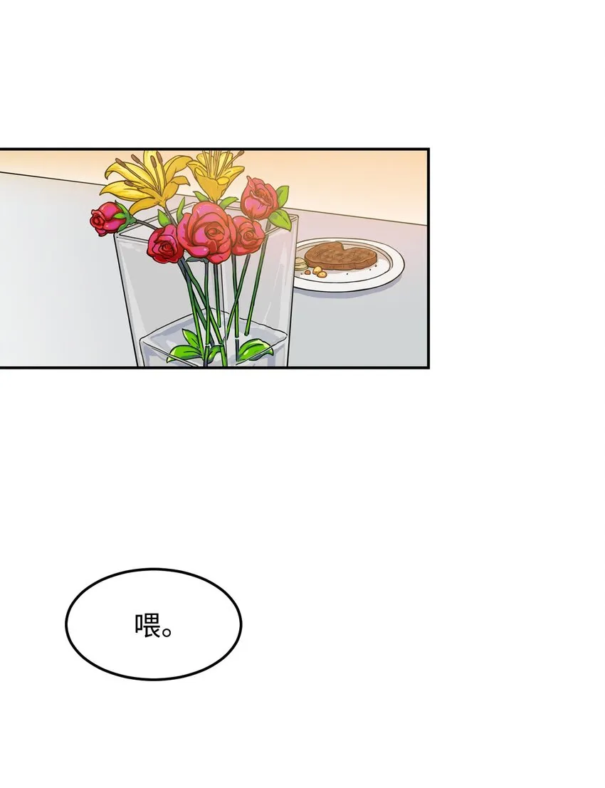 08 怎么会是你？ 第38页