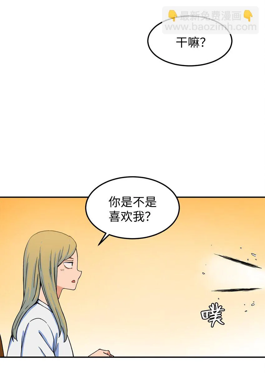 08 怎么会是你？ 第39页