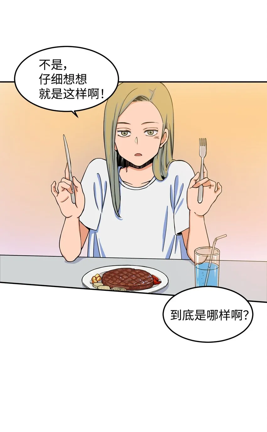 08 怎么会是你？ 第41页