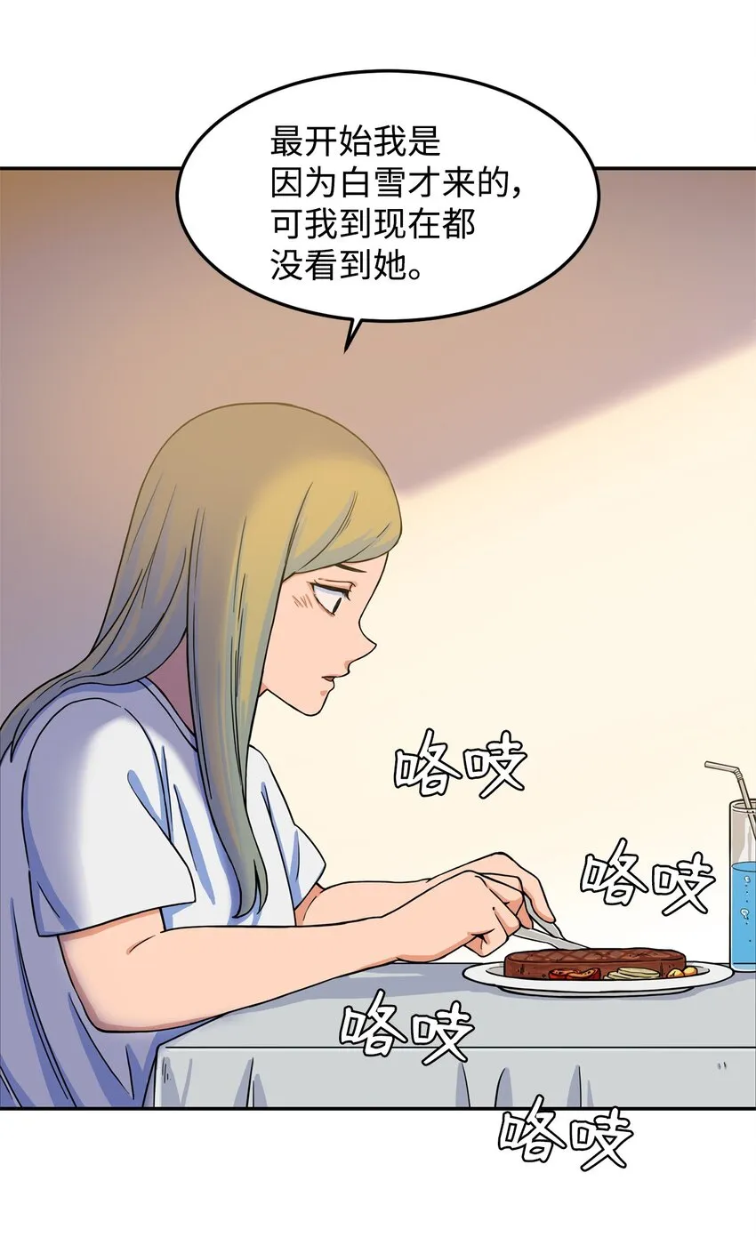 08 怎么会是你？ 第42页