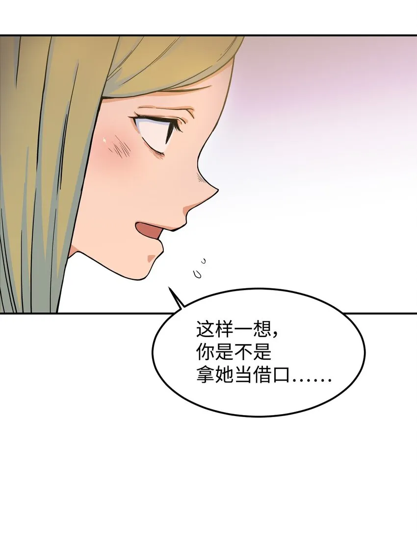 08 怎么会是你？ 第43页