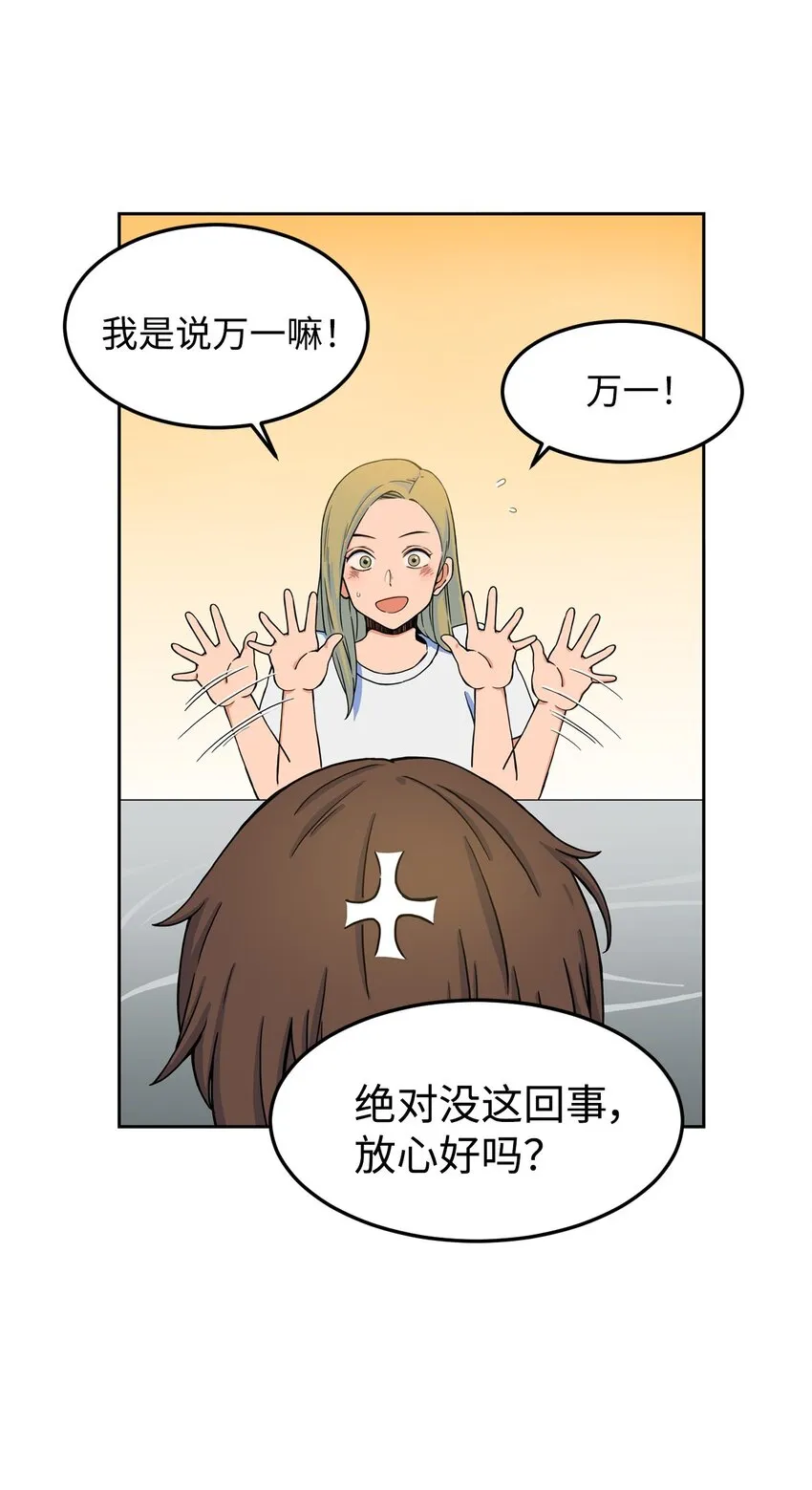 08 怎么会是你？ 第45页